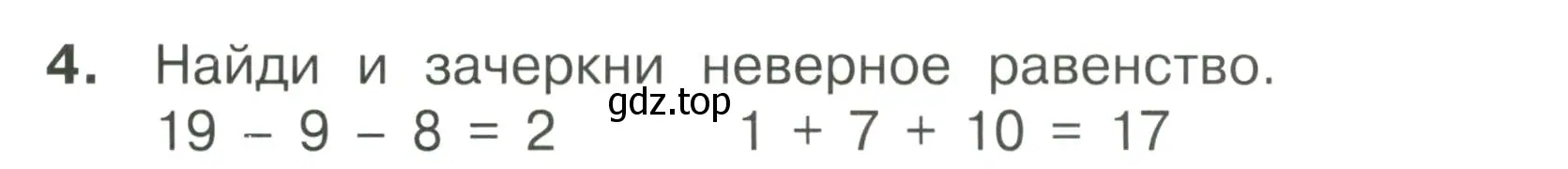 Условие номер 4 (страница 46) гдз по математике 1 класс Волкова, тетрадь учебных достижений