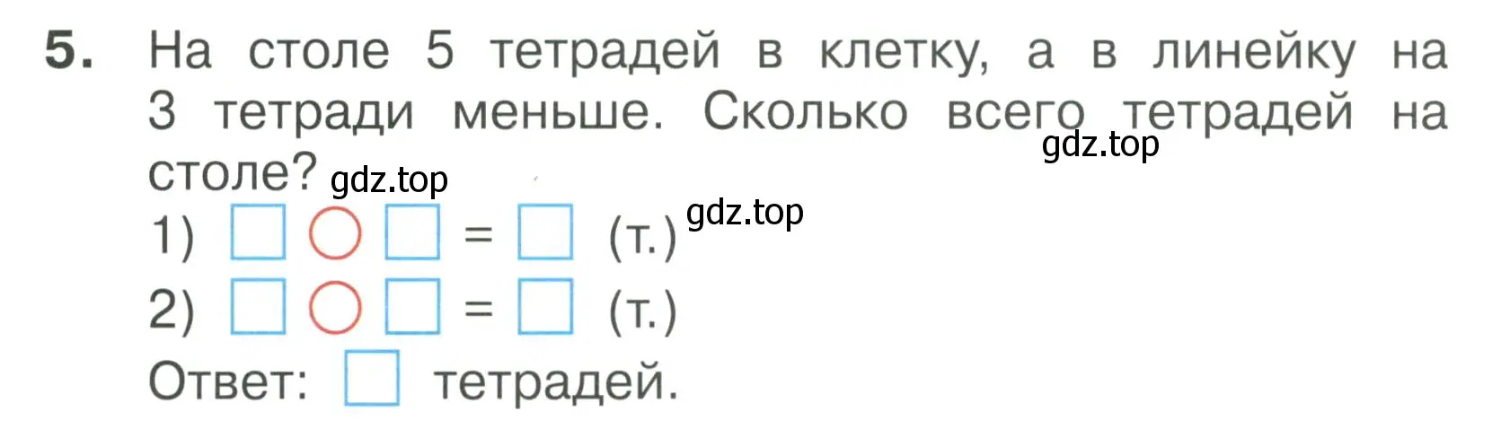 Условие номер 5 (страница 46) гдз по математике 1 класс Волкова, тетрадь учебных достижений