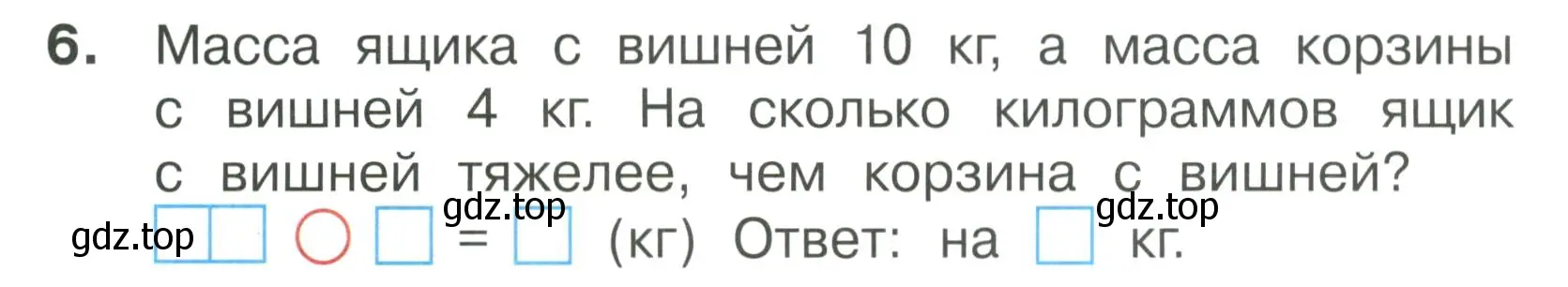 Условие номер 6 (страница 46) гдз по математике 1 класс Волкова, тетрадь учебных достижений