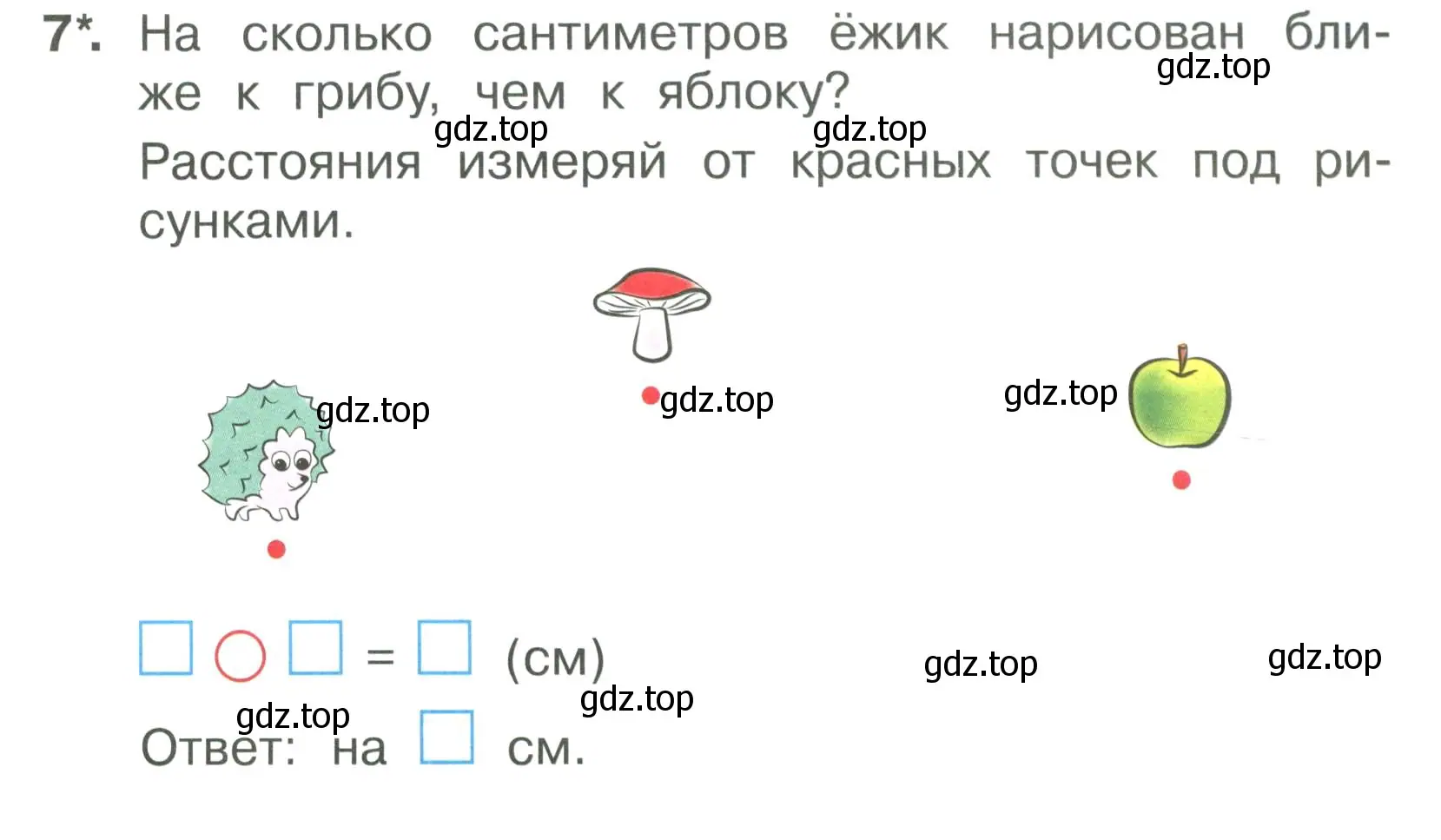 Условие номер 7 (страница 47) гдз по математике 1 класс Волкова, тетрадь учебных достижений