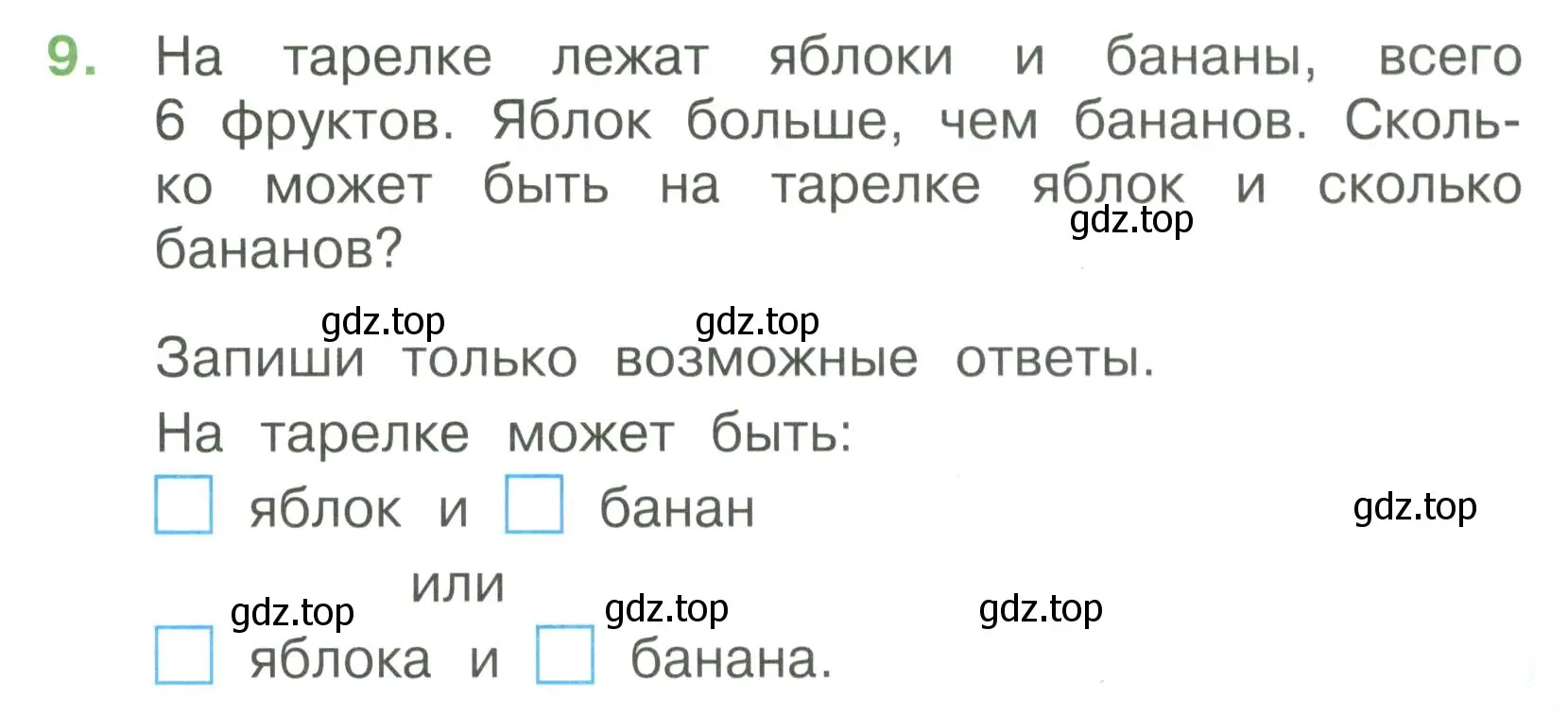 Условие номер 9 (страница 47) гдз по математике 1 класс Волкова, тетрадь учебных достижений