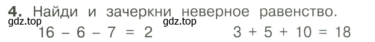 Условие номер 4 (страница 48) гдз по математике 1 класс Волкова, тетрадь учебных достижений