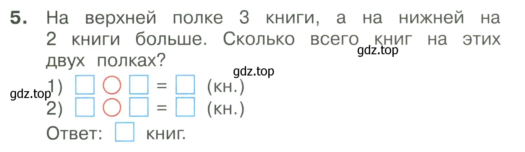 Условие номер 5 (страница 48) гдз по математике 1 класс Волкова, тетрадь учебных достижений