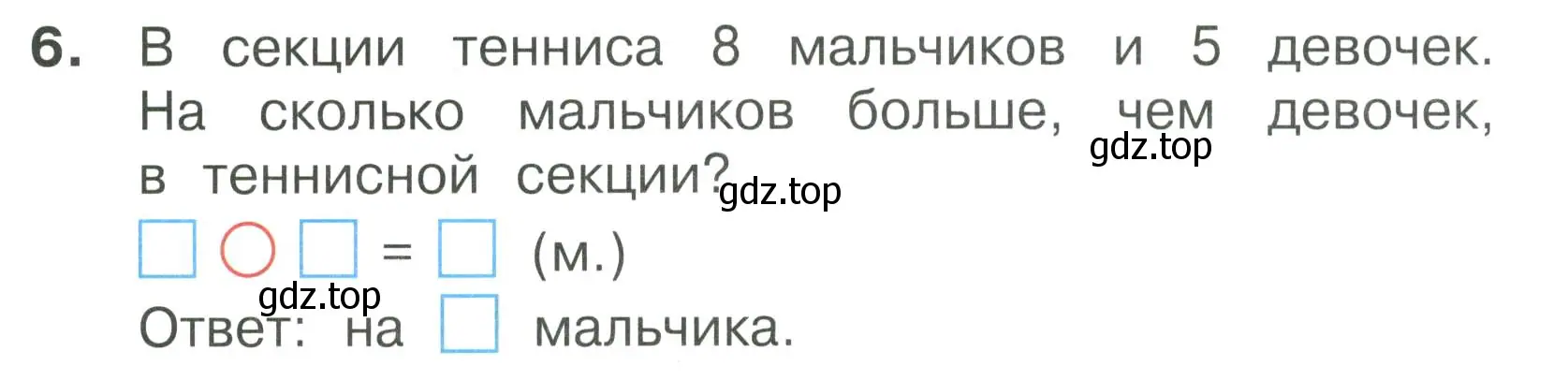 Условие номер 6 (страница 48) гдз по математике 1 класс Волкова, тетрадь учебных достижений