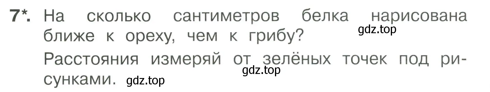 Условие номер 7 (страница 48) гдз по математике 1 класс Волкова, тетрадь учебных достижений