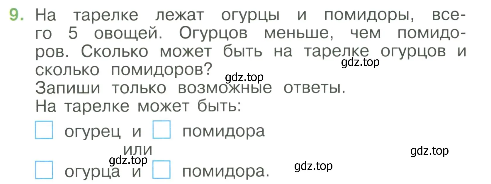 Условие номер 9 (страница 49) гдз по математике 1 класс Волкова, тетрадь учебных достижений