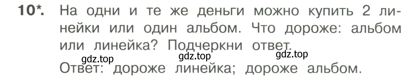 Условие номер 10 (страница 52) гдз по математике 1 класс Волкова, тетрадь учебных достижений