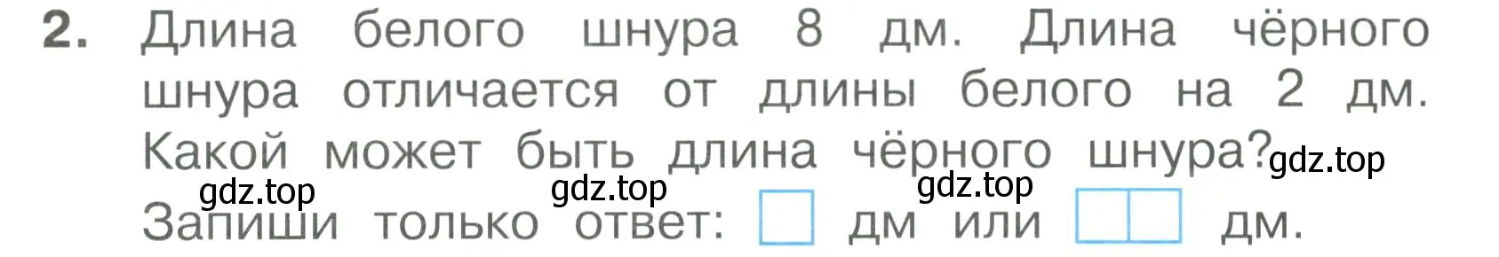 Условие номер 2 (страница 51) гдз по математике 1 класс Волкова, тетрадь учебных достижений