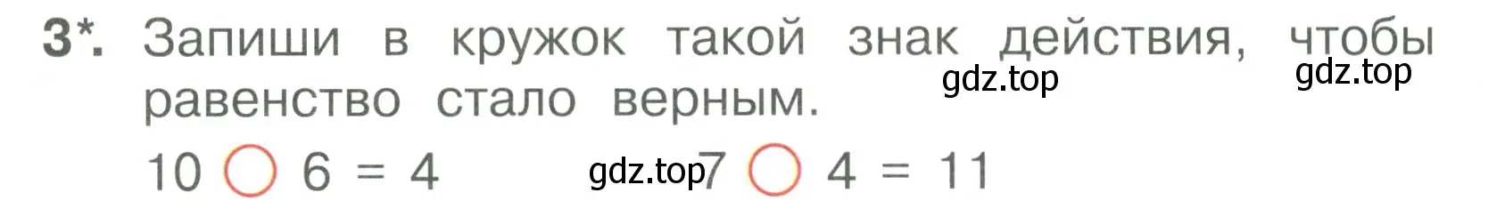 Условие номер 3 (страница 51) гдз по математике 1 класс Волкова, тетрадь учебных достижений