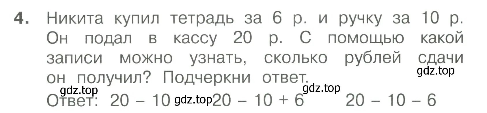 Условие номер 4 (страница 51) гдз по математике 1 класс Волкова, тетрадь учебных достижений