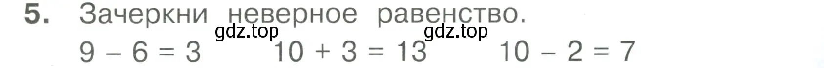 Условие номер 5 (страница 51) гдз по математике 1 класс Волкова, тетрадь учебных достижений