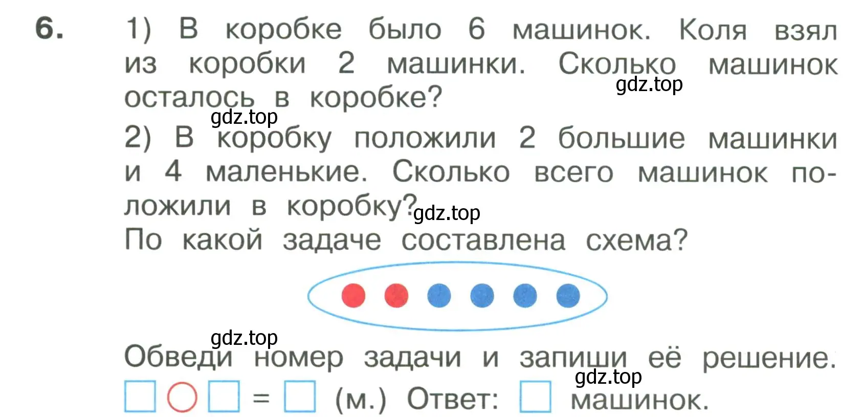 Условие номер 6 (страница 52) гдз по математике 1 класс Волкова, тетрадь учебных достижений