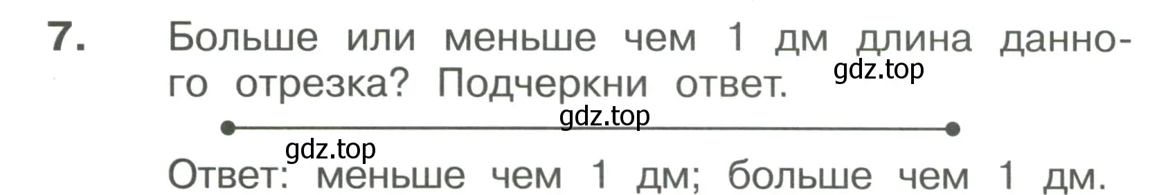 Условие номер 7 (страница 52) гдз по математике 1 класс Волкова, тетрадь учебных достижений