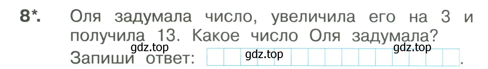 Условие номер 8 (страница 52) гдз по математике 1 класс Волкова, тетрадь учебных достижений