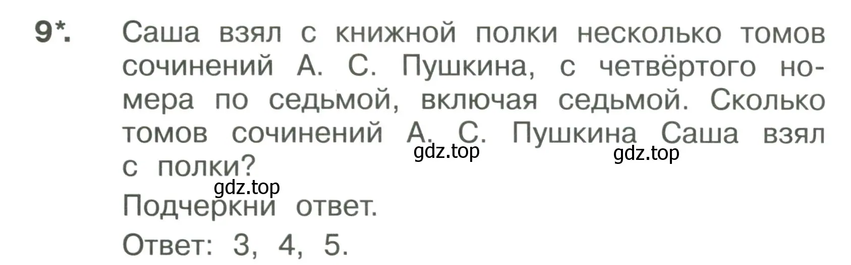 Условие номер 9 (страница 52) гдз по математике 1 класс Волкова, тетрадь учебных достижений