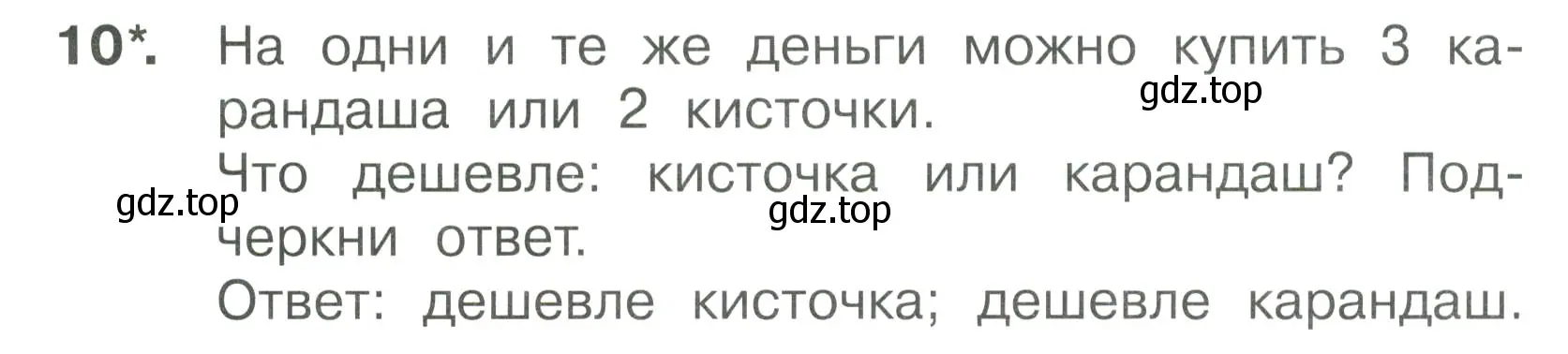 Условие номер 10 (страница 54) гдз по математике 1 класс Волкова, тетрадь учебных достижений