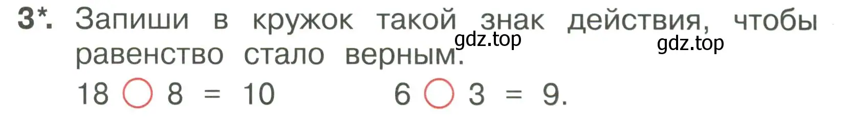 Условие номер 3 (страница 53) гдз по математике 1 класс Волкова, тетрадь учебных достижений