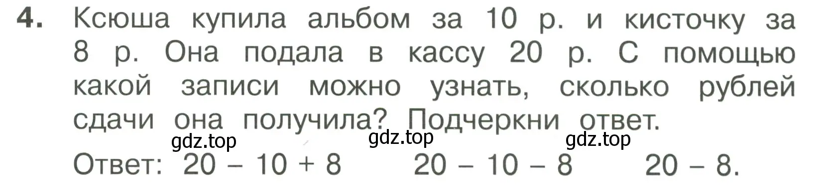 Условие номер 4 (страница 53) гдз по математике 1 класс Волкова, тетрадь учебных достижений