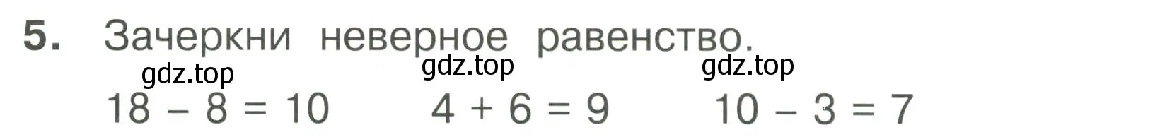 Условие номер 5 (страница 53) гдз по математике 1 класс Волкова, тетрадь учебных достижений