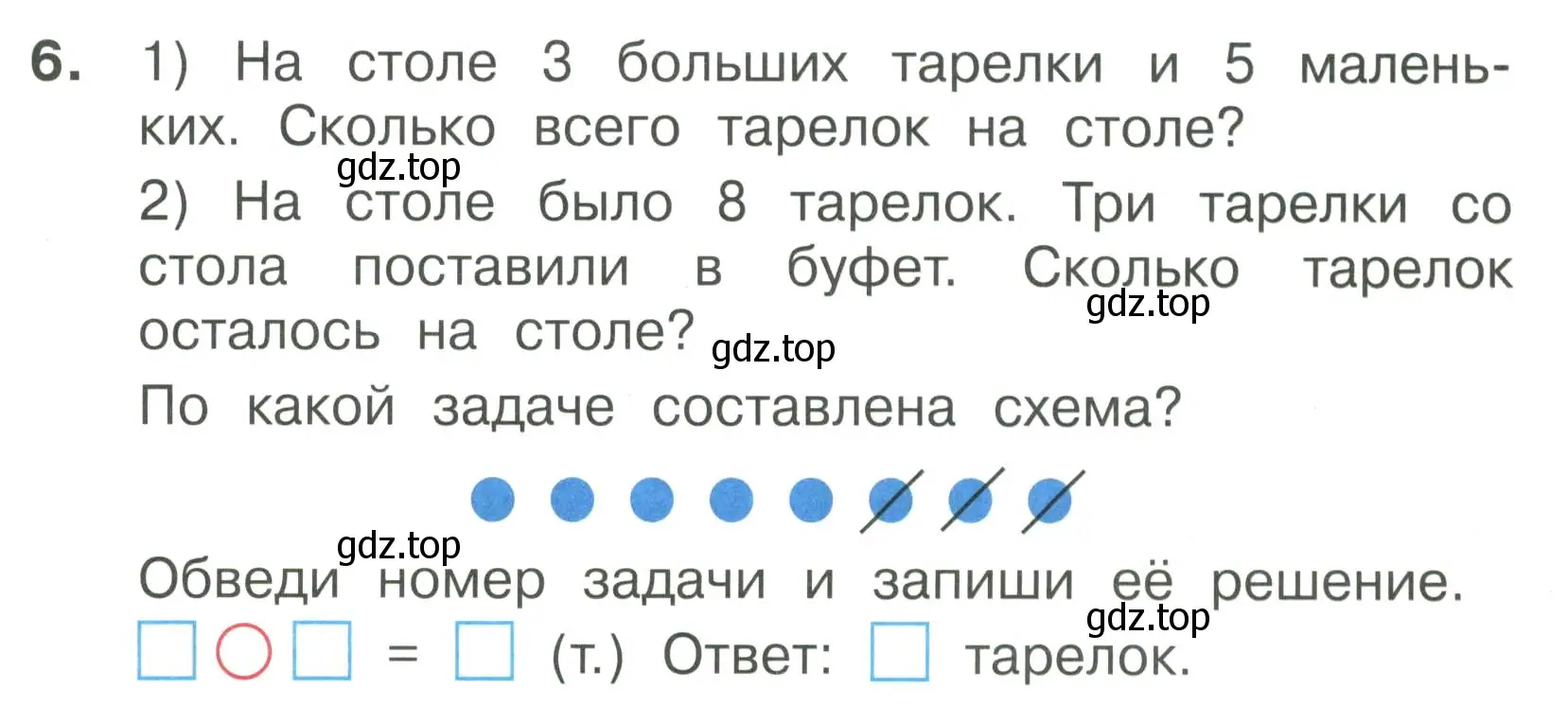 Условие номер 6 (страница 53) гдз по математике 1 класс Волкова, тетрадь учебных достижений