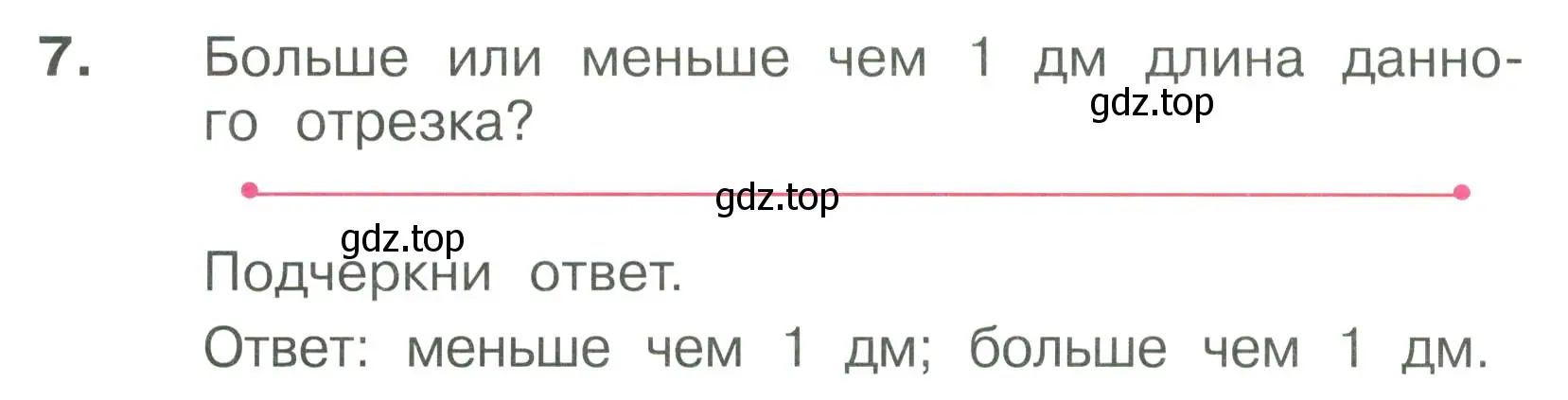 Условие номер 7 (страница 54) гдз по математике 1 класс Волкова, тетрадь учебных достижений