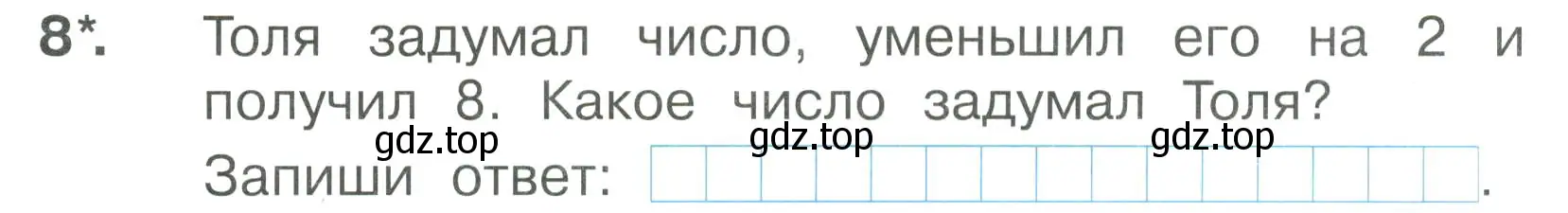 Условие номер 8 (страница 54) гдз по математике 1 класс Волкова, тетрадь учебных достижений