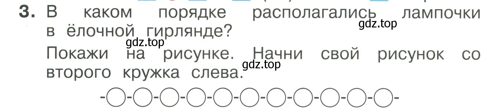 Условие номер 3 (страница 56) гдз по математике 1 класс Волкова, тетрадь учебных достижений