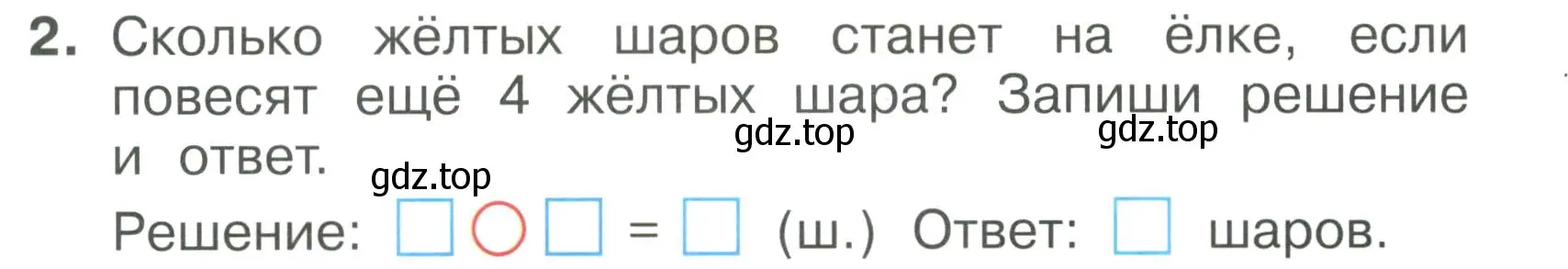 Условие номер 2 (страница 57) гдз по математике 1 класс Волкова, тетрадь учебных достижений