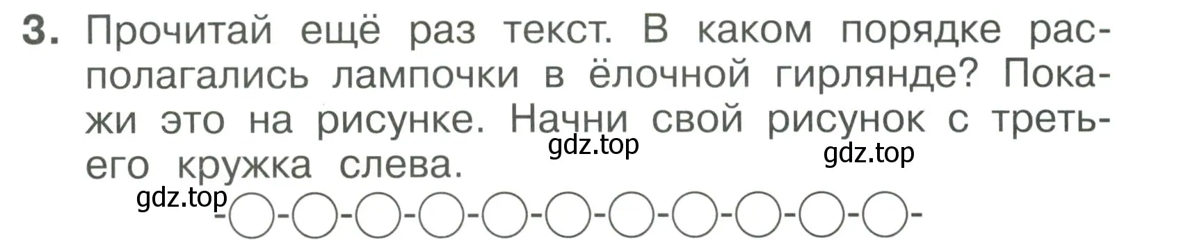 Условие номер 3 (страница 57) гдз по математике 1 класс Волкова, тетрадь учебных достижений