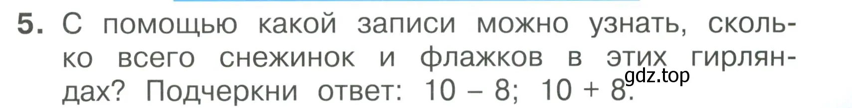 Условие номер 5 (страница 57) гдз по математике 1 класс Волкова, тетрадь учебных достижений