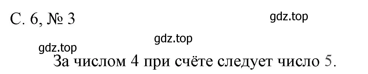 Решение номер 3 (страница 6) гдз по математике 1 класс Волкова, тетрадь учебных достижений