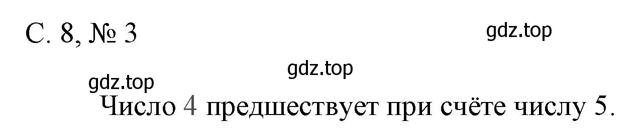 Решение номер 3 (страница 8) гдз по математике 1 класс Волкова, тетрадь учебных достижений