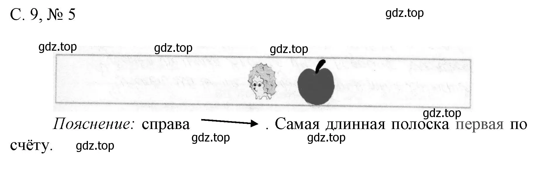 Решение номер 5 (страница 9) гдз по математике 1 класс Волкова, тетрадь учебных достижений