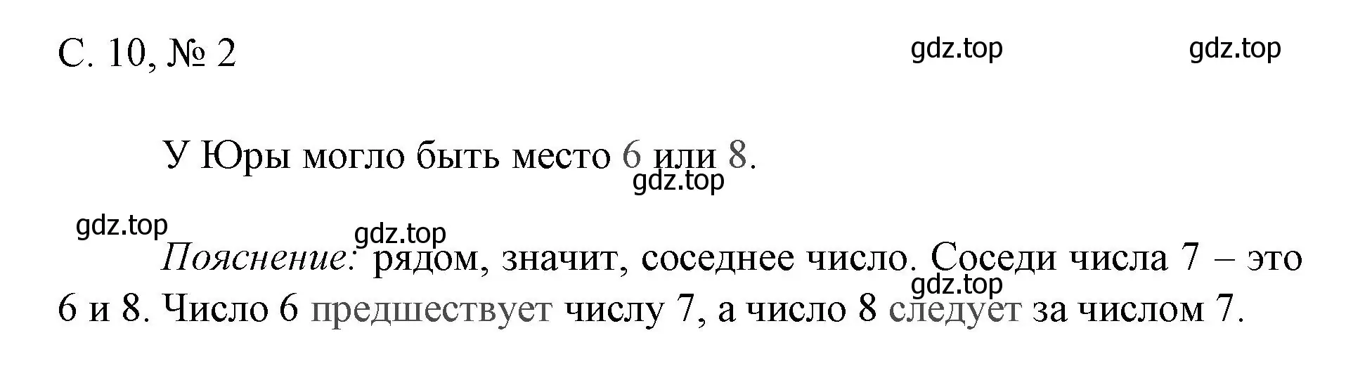 Решение номер 2 (страница 10) гдз по математике 1 класс Волкова, тетрадь учебных достижений