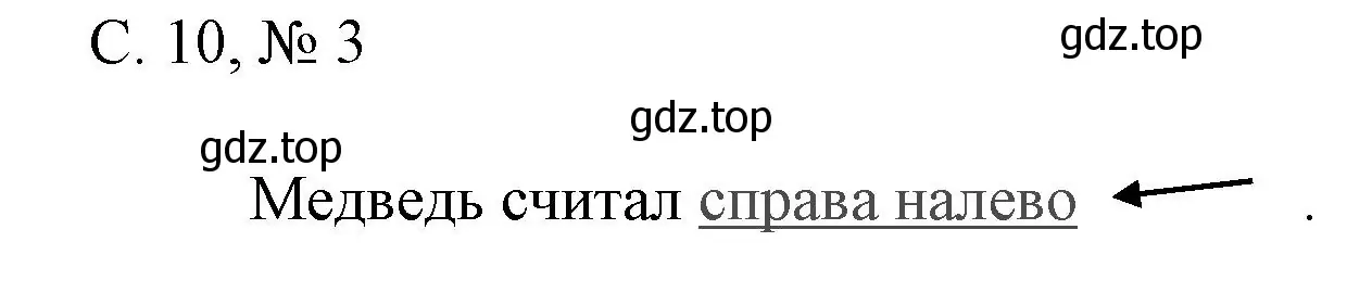 Решение номер 3 (страница 10) гдз по математике 1 класс Волкова, тетрадь учебных достижений