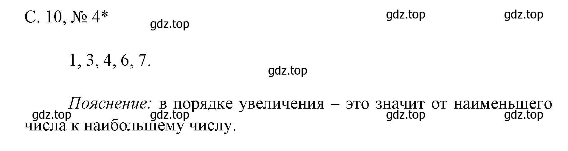 Решение номер 4 (страница 10) гдз по математике 1 класс Волкова, тетрадь учебных достижений