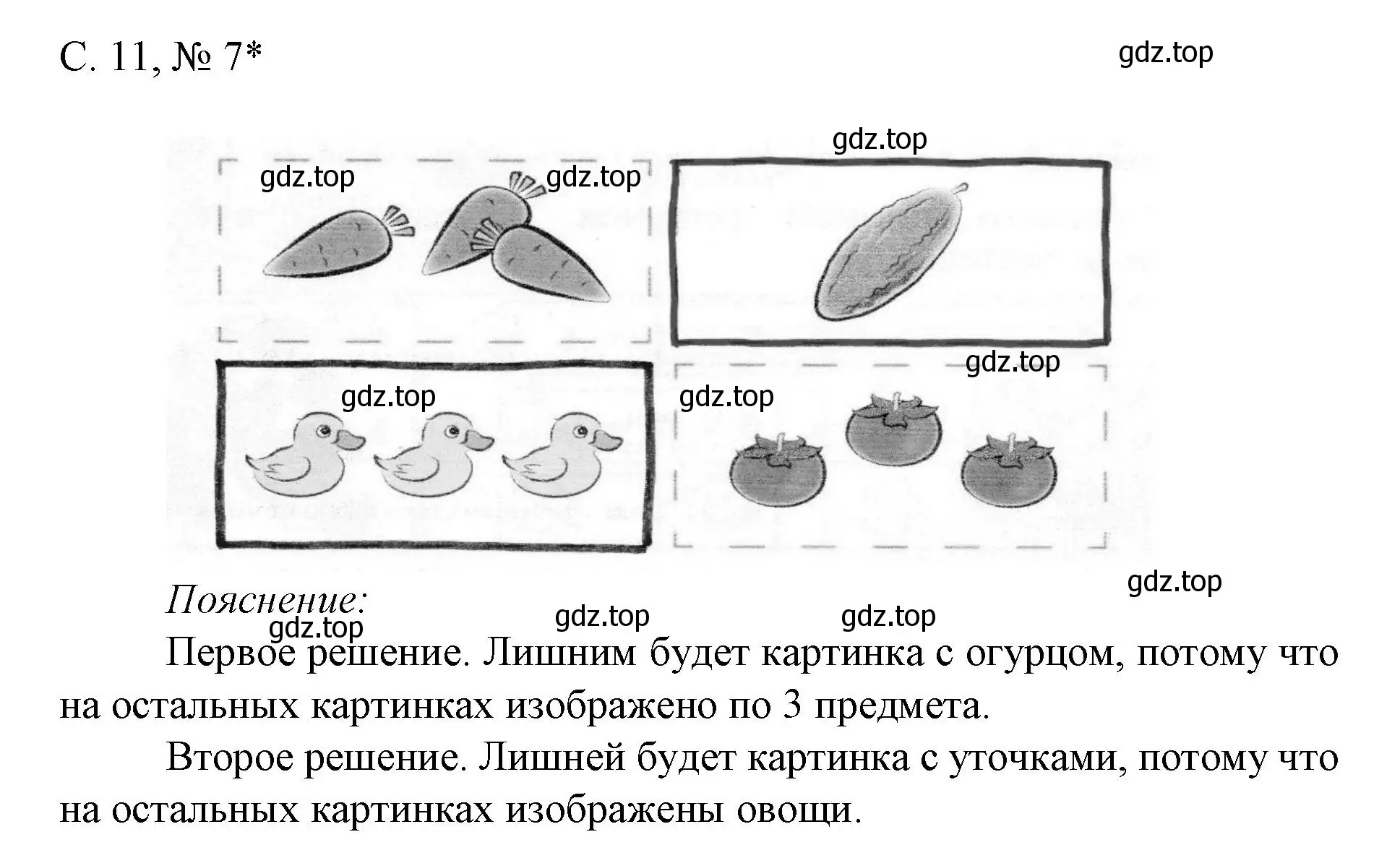 Решение номер 7 (страница 11) гдз по математике 1 класс Волкова, тетрадь учебных достижений