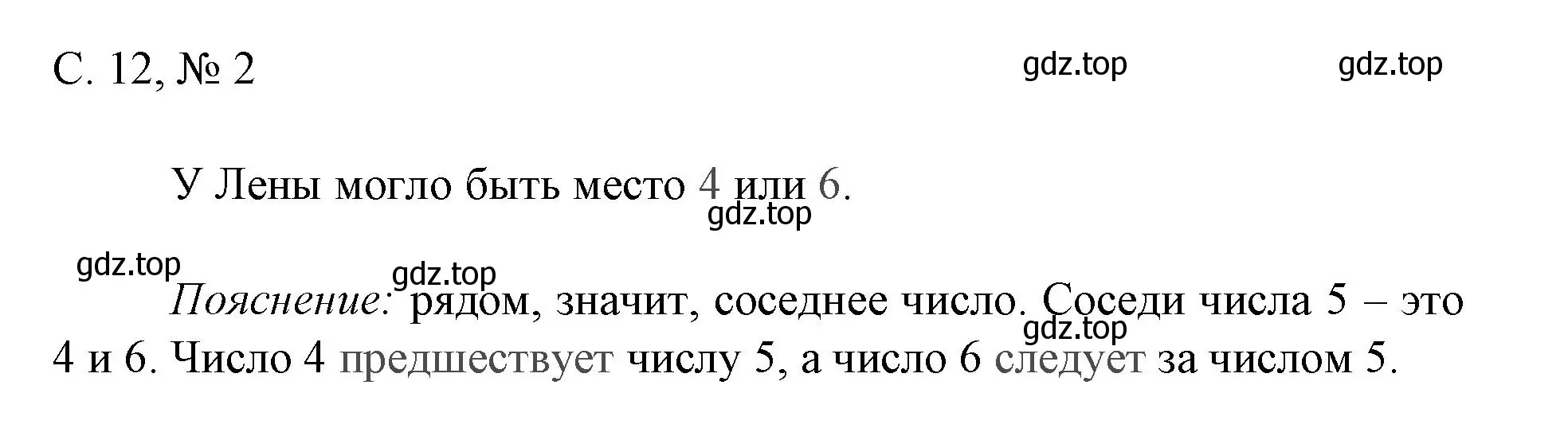 Решение номер 2 (страница 12) гдз по математике 1 класс Волкова, тетрадь учебных достижений