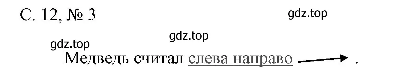 Решение номер 3 (страница 12) гдз по математике 1 класс Волкова, тетрадь учебных достижений