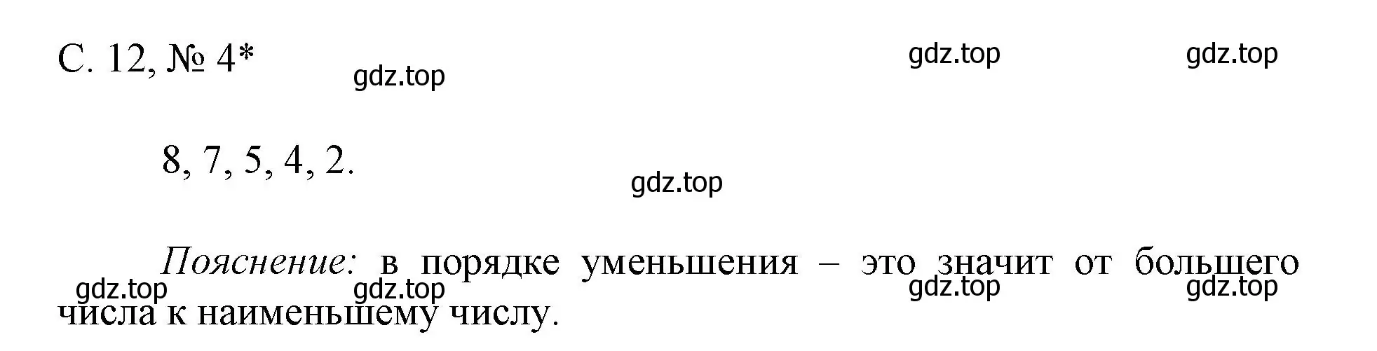 Решение номер 4 (страница 12) гдз по математике 1 класс Волкова, тетрадь учебных достижений