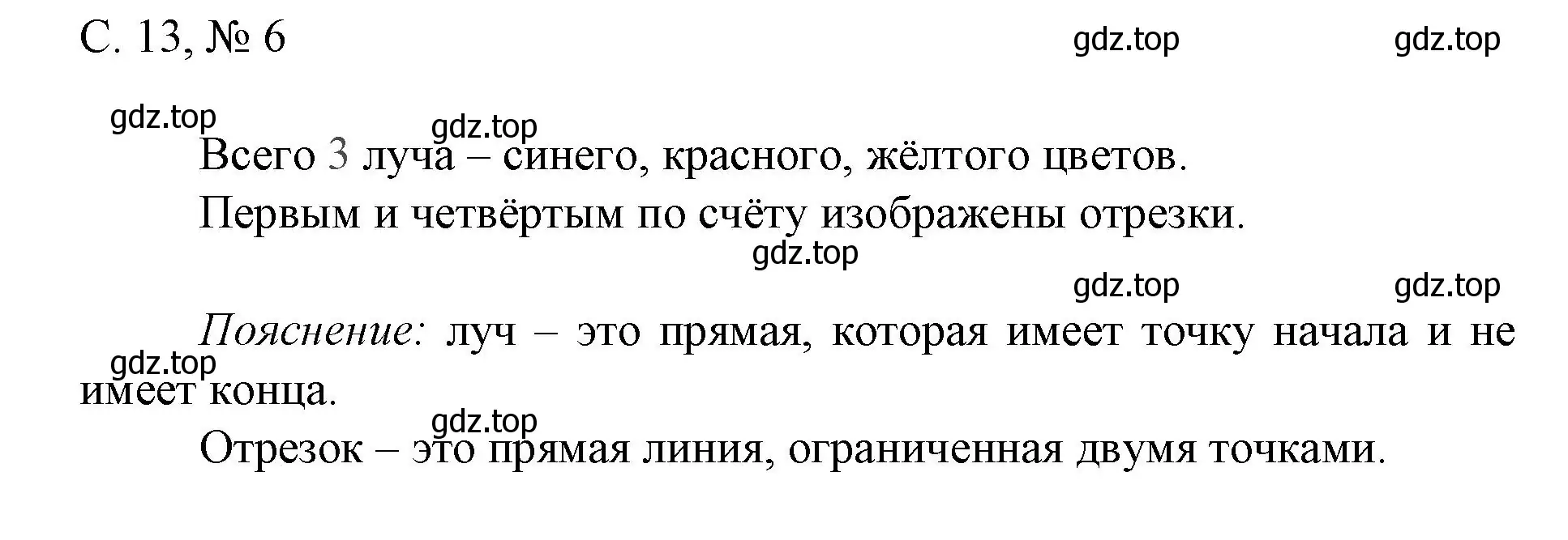 Решение номер 6 (страница 13) гдз по математике 1 класс Волкова, тетрадь учебных достижений