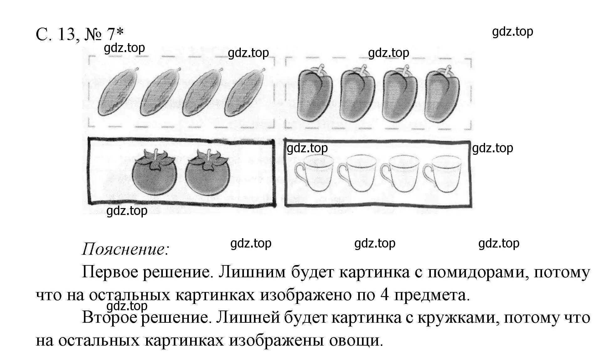 Решение номер 7 (страница 13) гдз по математике 1 класс Волкова, тетрадь учебных достижений