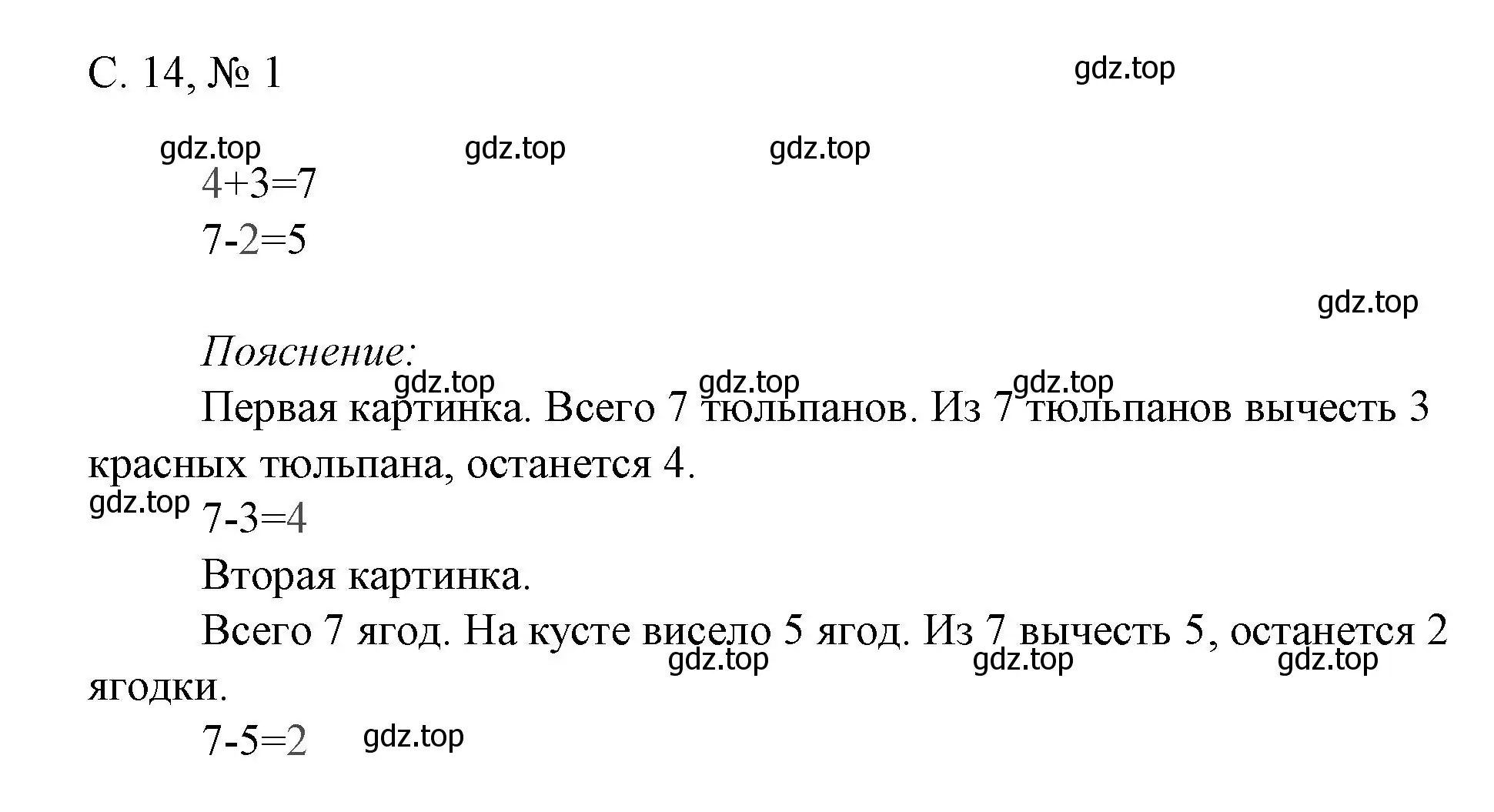 Решение номер 1 (страница 14) гдз по математике 1 класс Волкова, тетрадь учебных достижений