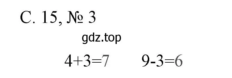 Решение номер 3 (страница 15) гдз по математике 1 класс Волкова, тетрадь учебных достижений
