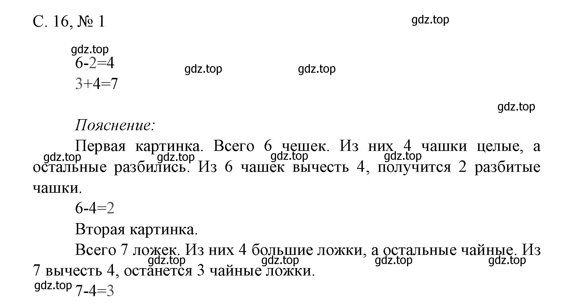 Решение номер 1 (страница 16) гдз по математике 1 класс Волкова, тетрадь учебных достижений