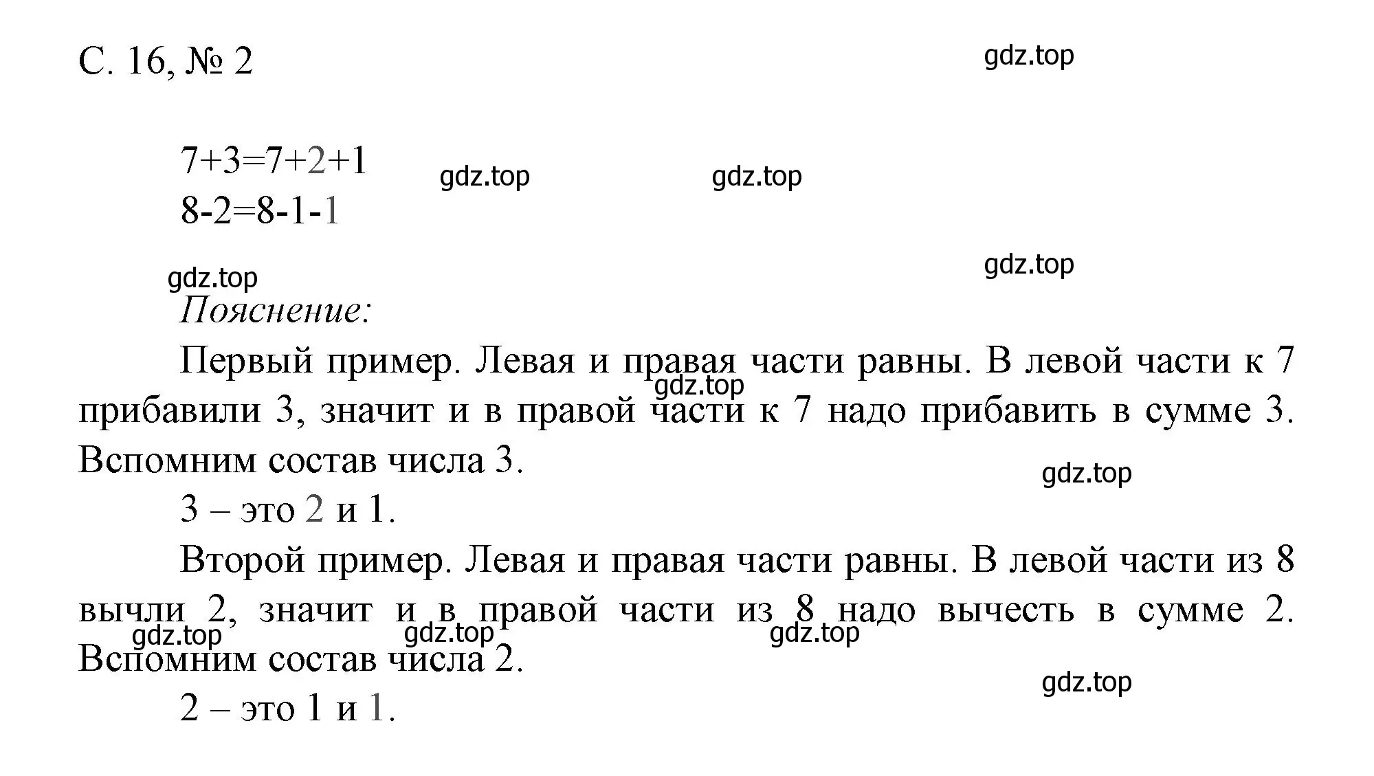 Решение номер 2 (страница 16) гдз по математике 1 класс Волкова, тетрадь учебных достижений