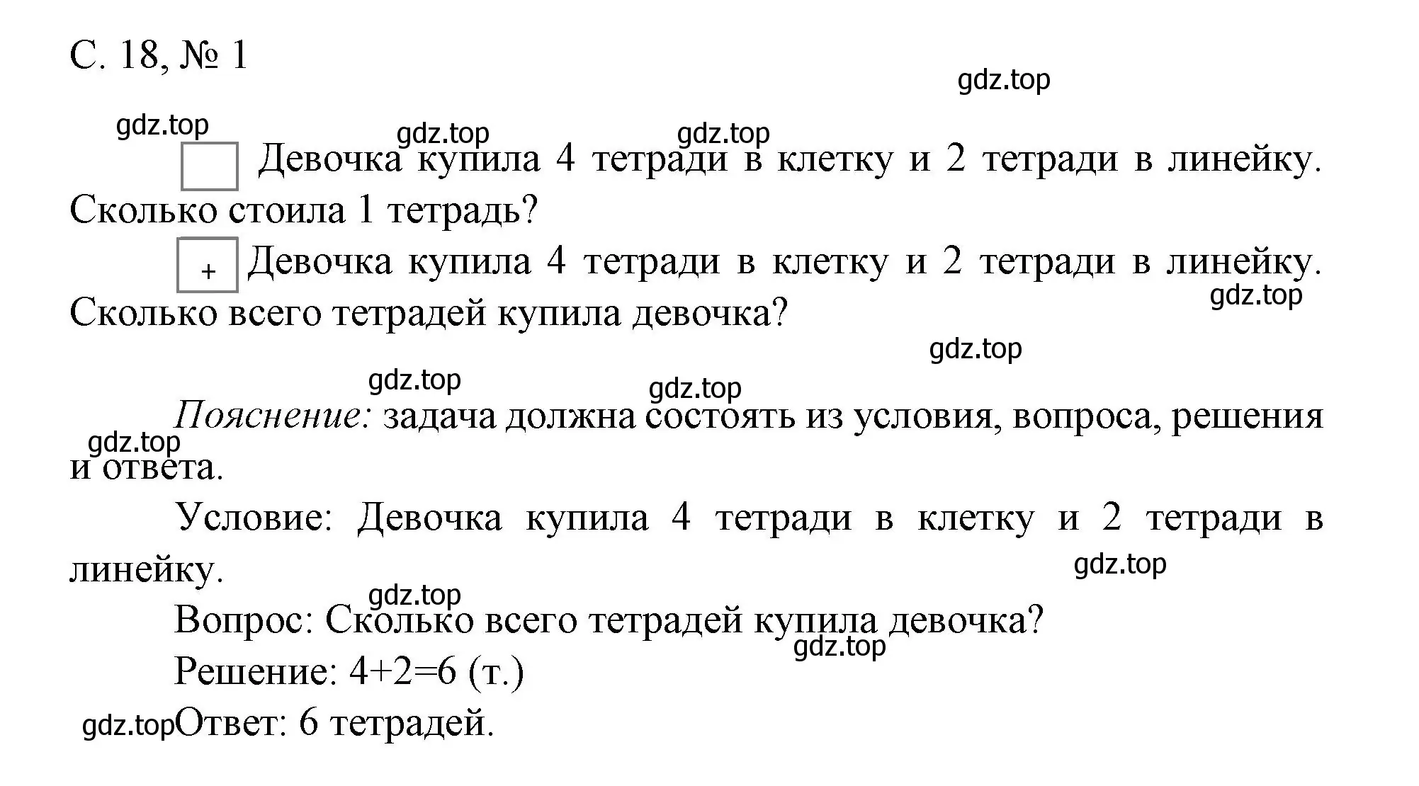 Решение номер 1 (страница 18) гдз по математике 1 класс Волкова, тетрадь учебных достижений