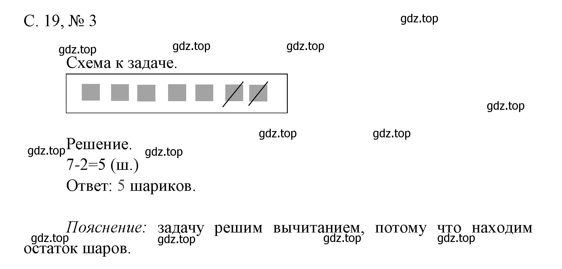 Решение номер 3 (страница 19) гдз по математике 1 класс Волкова, тетрадь учебных достижений