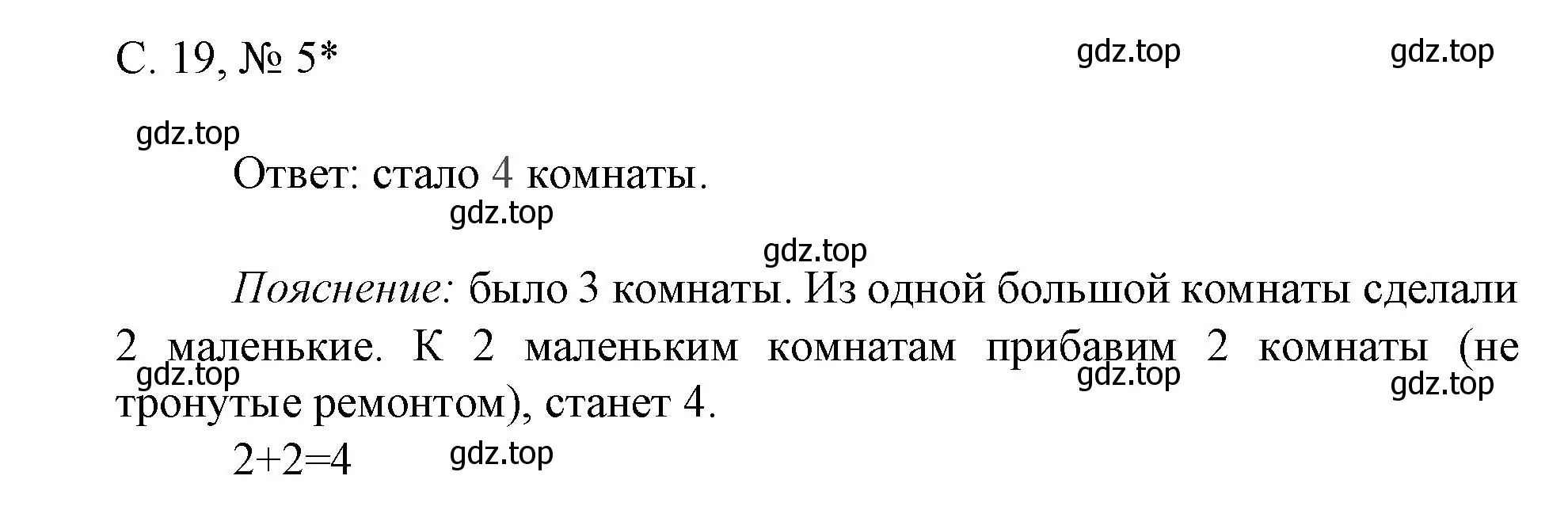 Решение номер 5 (страница 19) гдз по математике 1 класс Волкова, тетрадь учебных достижений