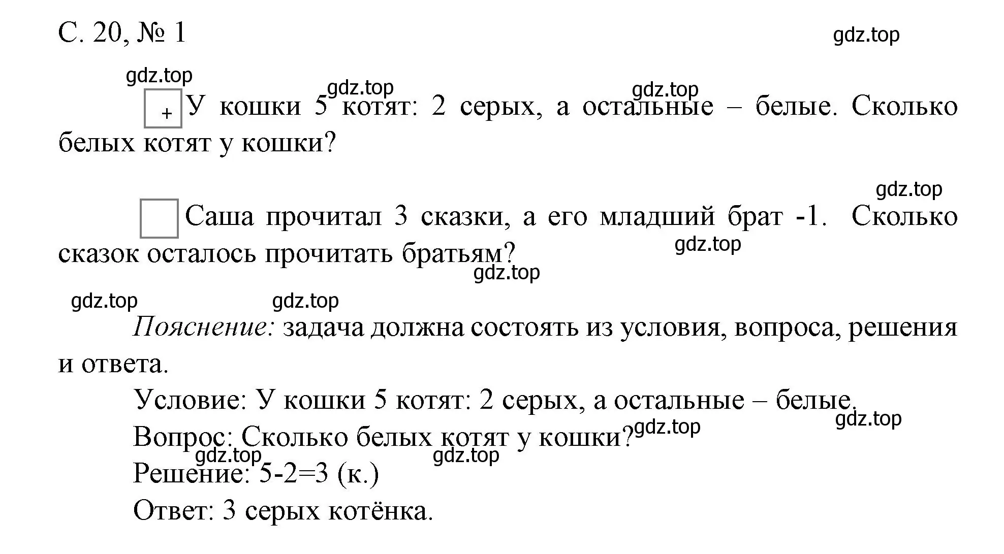 Решение номер 1 (страница 20) гдз по математике 1 класс Волкова, тетрадь учебных достижений